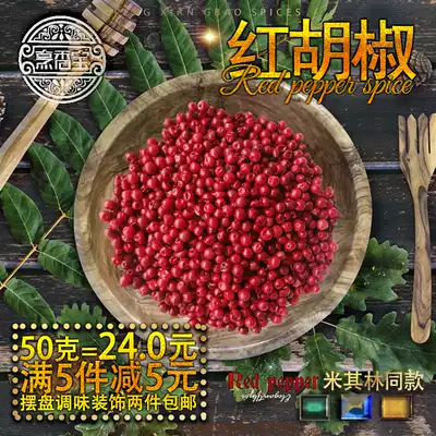 2 pieces of red pepper 10g Brazilian pepper empty dry light red pepper seed steak color pepper plate seasoning dry goods