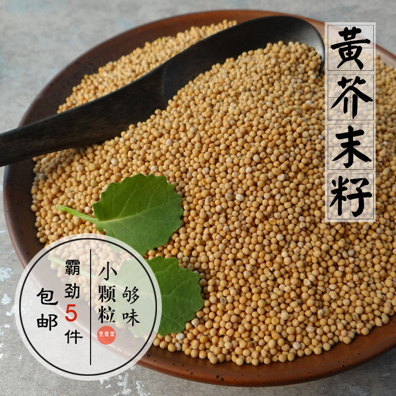 Small grain yellow mustard seed yellow mustard seed less clutts non-large grain white mustard 100 gr seasoning 500g for 5 pieces