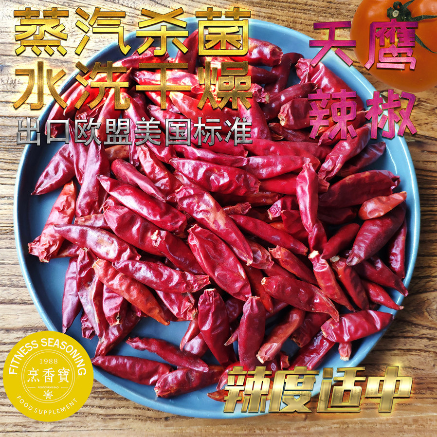 Washed Dry Outlet EU Hebei Tianying Peppers Hot Chili Peppers 30g New Generation Choe Peppers Three Sakura Peppers