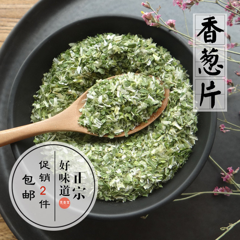 2 portions Dehydrated scallion slices 5 * 5mm air-dried scallion slices of baking bacon biscuit seasonings aromas of 200 gr