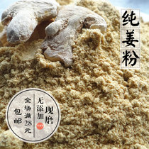 Ginger powder Ginger powder Dry ginger powder Original point heat source can be used with brown sugar pure ginger powder 50g soaked water does not add