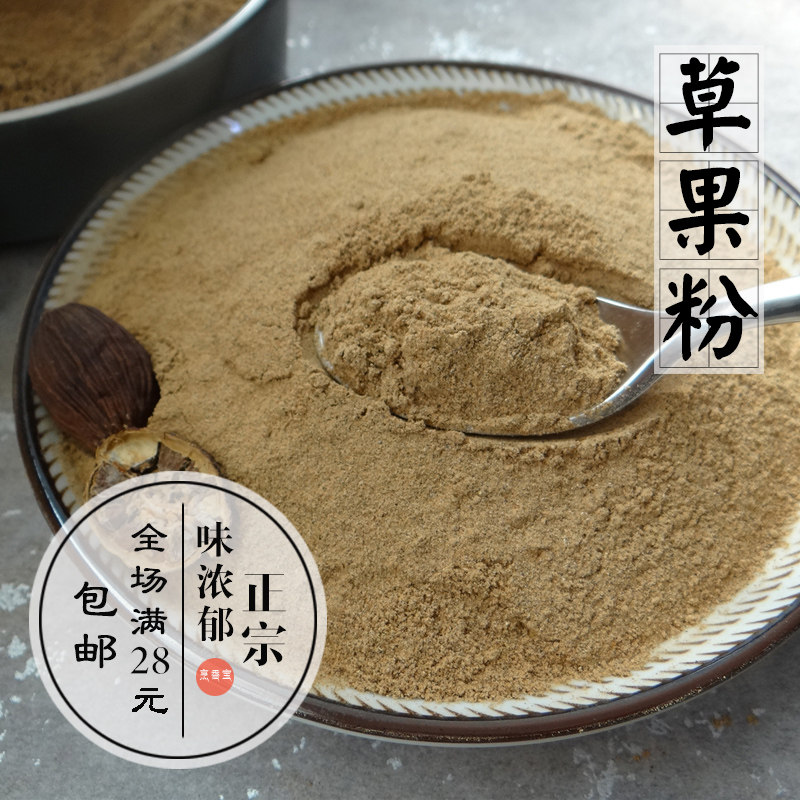 Grass fruit powder 50g refreshing scent to remove the fragrant fishy spice big full full RMB28