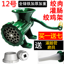 Extra large 12 cast iron household manual meat grinder hand-Shung sausage machine shredded chicken rack enema machine Chop chicken rack chili noodles