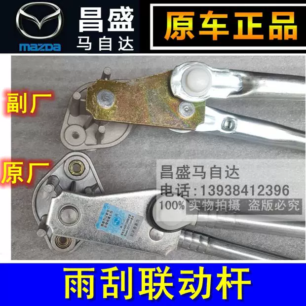 Haima 323 Fumeilai thế hệ thứ hai gạt nước Haifuxing kết nối thanh gạt nước động cơ gạt nước liên kết chính hãng