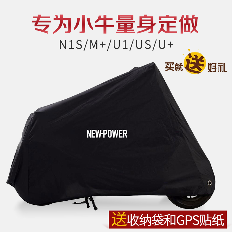 Calf electric car cover N1s M2 U1 US U UQI Rain G1 G0 electric car cover dust cover