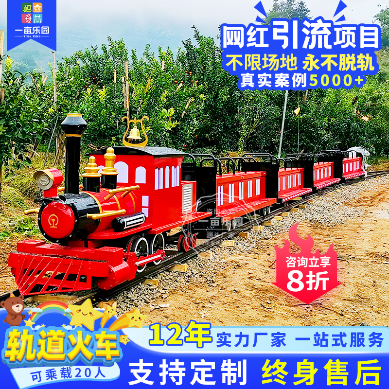 Internet-Famous Scenic Area Sightseeing Track Train Amusement Equipment Outdoor Park Electric Steam Rail Train with Passenger Seating