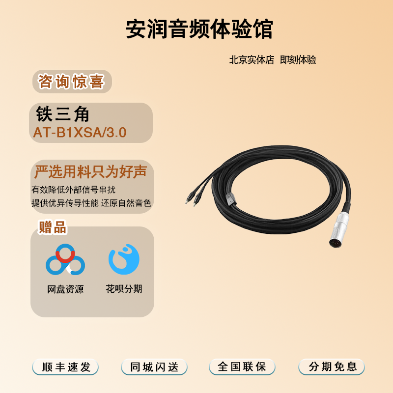 ケーブル・シールド AT-B1XA/3.0 Audio Technica AT-B1XA/3.0 Replacement Cable