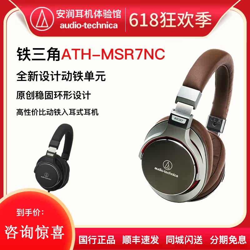 (12 period interest-free) AudioTechnica iron triangle ATH-MSR7 MSR7NC noise reduction headphones