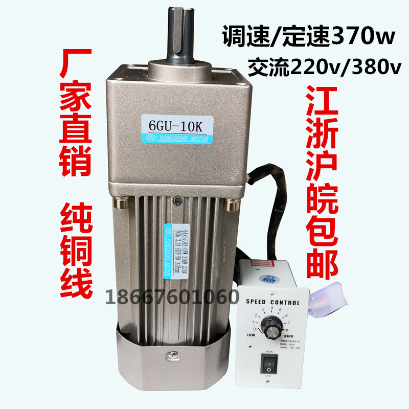 Throttle motor 370W220V 380V vertical AC asynchronous reversible motor fixed speed variable speed adjustable reducer