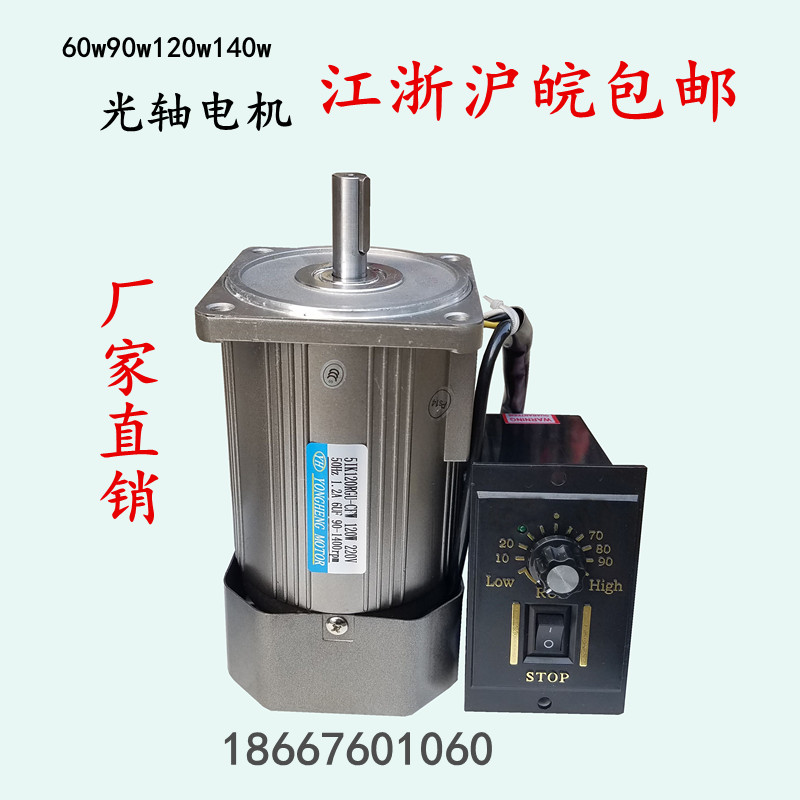 90W single-phase 220V380V motor 90W speed regulating motor 220V fixed speed motor
