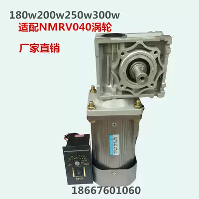 Turbine NMRV040 deceleration self-locking gearbox speed motor 180W200W250W300W220v380v