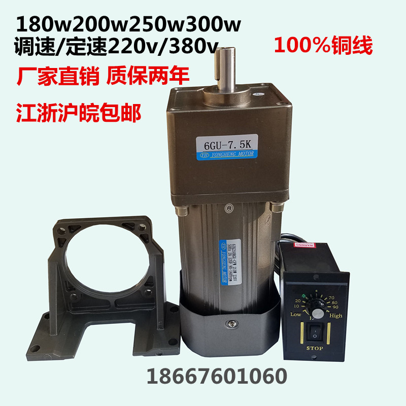 250W reduction motor 220V vertical adjustable speed motor Pure copper fixed speed variable speed slow AC three-phase 380V