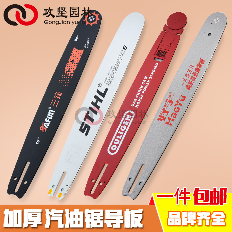 Oil saw guide plate petrol saw guide plate 16 inch electric chain saw chain plate 18 inch 20 inch oil saw logging saw pointing to plate accessories