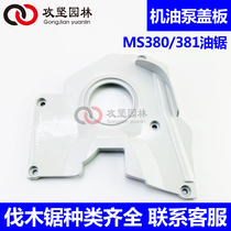 STIHL Steelms380 381 Chain Saw Clutch Cover Output Gland Oil Pump Cover Accessories