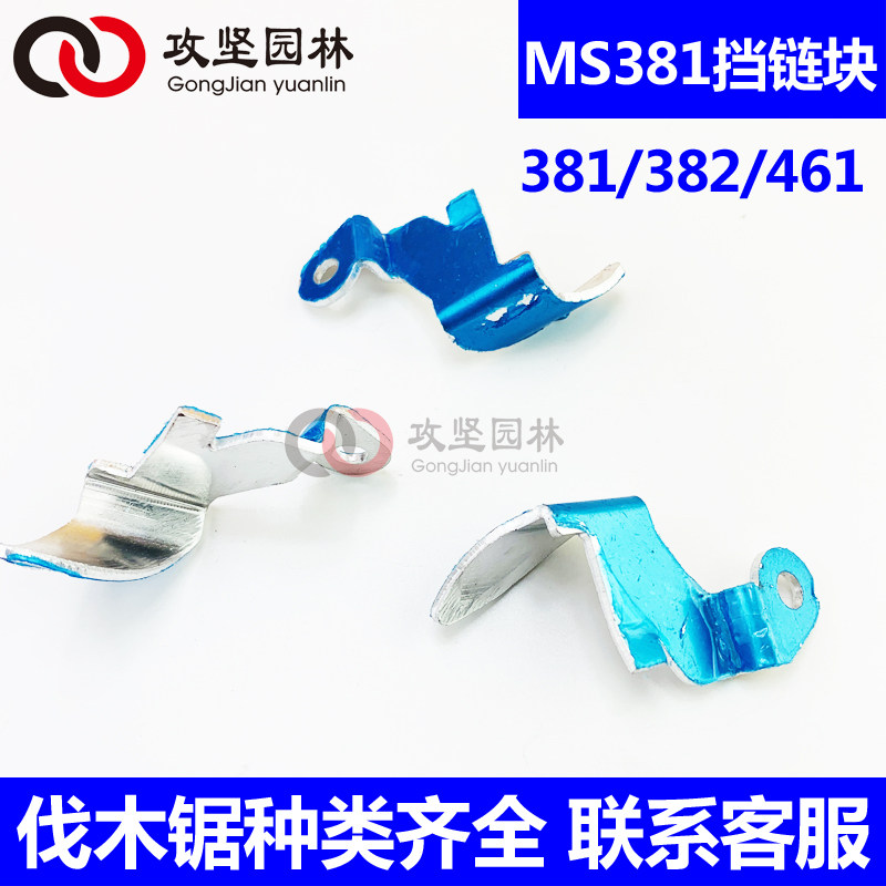 STIHL Steele MS381 382461 block chain block aluminium block chain stop block Steele petrol saw accessories