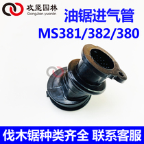 STIHL Steele MS380 381 382 chain saw intake pipe logging saw intake elbow pipe chain saw accessories