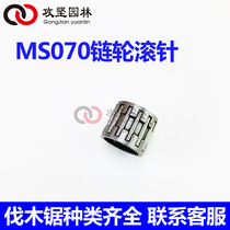 STIHL Steele MS070 chain saw sprocket needle roller bearing logging saw gasoline saw clutch needle roller accessories