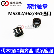 STIHL Steelms381 382 361 362 Chain Saw Sprocket Roller Bearing Piston Needle Roller Crankshaft Accessories