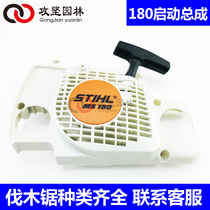 STIHL Steele MS180 170 starter to start assembly hand puller starter assembly oil saw accessories