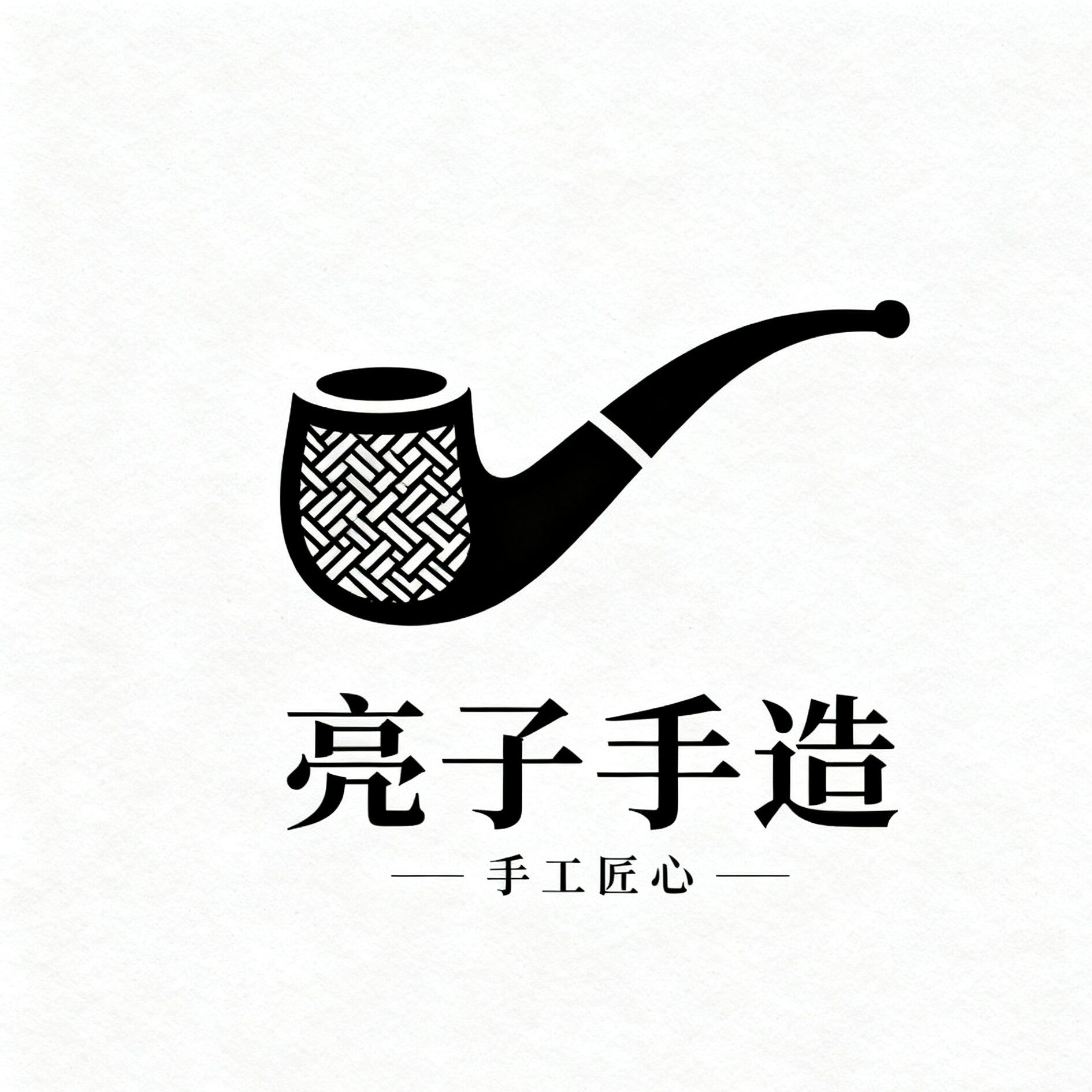 亮子手造