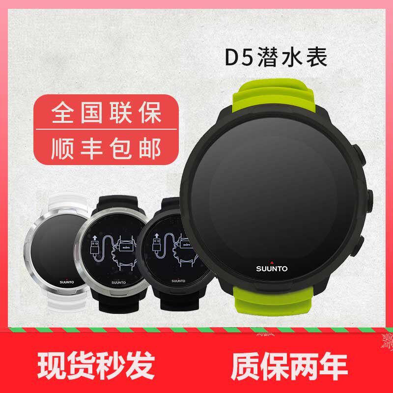 Suunto D5 color screen smart dive computer Songtuo multifunctional Finnish charging sports Chinese watch