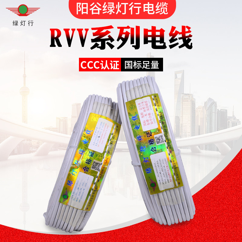 Yanggu Green Lantern Line GB Home Improvement Wire Power Cord 2 Core 075 1.0 1.5 2.5 Square Soft Sheath Home