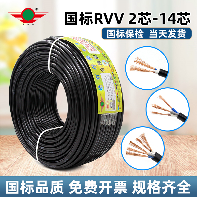 Yanggu Green Light Line National Standard Power Cord Pure Copper Rvv2345 Core 11.5 2.5 4610 Square Sheathed Flexible Wire