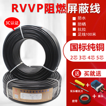 Yanggu high temperature pure copper core copper network RVVP2 core 3 core 4 core 5 core 0 75 1 5 shielded wire Control line cable line