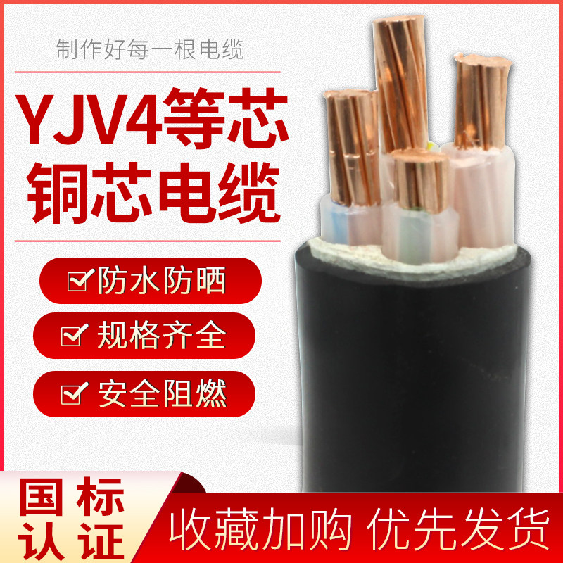Yanggu Green Light Line 4 core national standard outdoor power cable ZR-YJV 4*70 overhead flame retardant power cord copper core