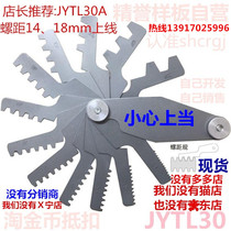 Tianjin Jingyu trapezoidal thread model 30°thread model T-type thread gauge Tr thread gauge Tr pitch gauge