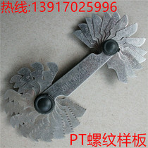 Inch metric conical pipe thread template R ZG Rc tooth number gauge 11 14 19 28 pitch gauge BSP