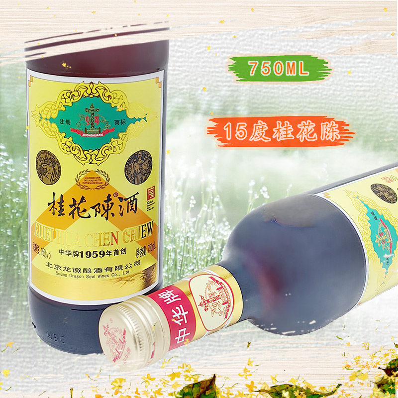 中秋必备！中华牌桂花陈酒，15度的温柔乡，老北京的味道你尝过吗