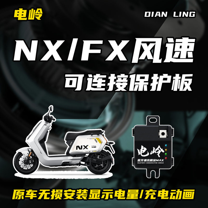 Dianling Xiaoniu Fs/Fx Wind Speed Version Nx Wind Speed Lithium Battery Metering Module with Animation, Lossless Direct Power Supply, Precise Battery Level Measurement