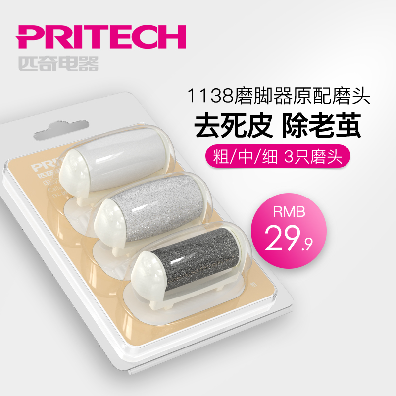 BCM-1138 electric foot grinder Pedicure coarse, medium and fine gold grinding head set