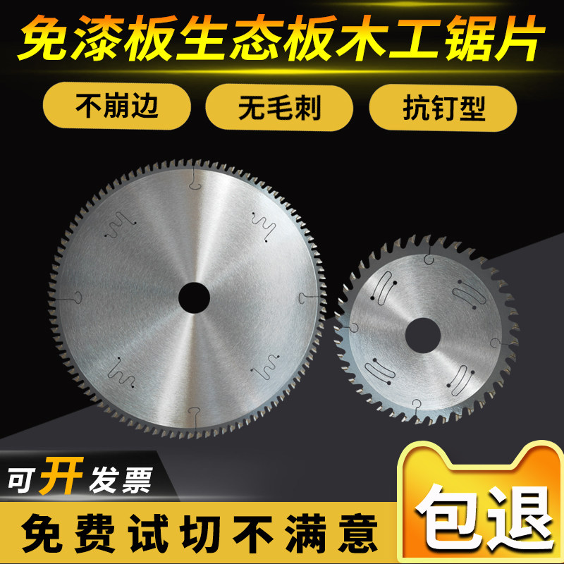 切免漆板木工合金锯片锯生态板切割片角磨机电圆锯4/5/7/8/9/10寸