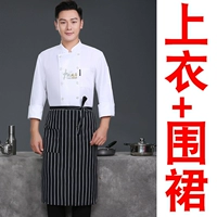 Белый лонгслив, фартук