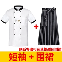 Белый фартук, короткий рукав