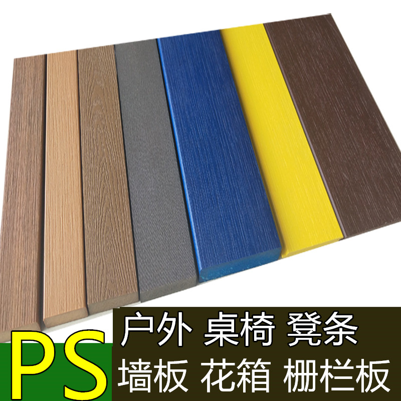 PS Outdoor Plastic bench tablesFurniture fenceBath BathBathBarBarfencesWall skirt anti-corrosion fence foaming