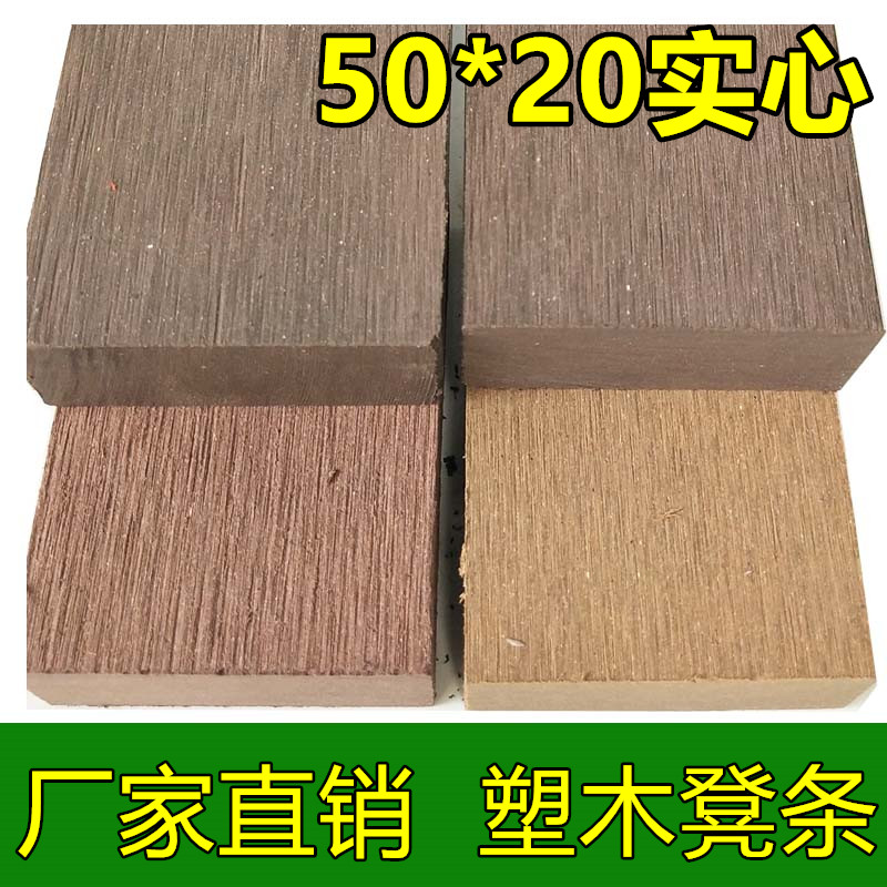 WPC park stool bar bench bar keel door curtain decorative strip Wall panel outdoor solid 50*20 solid