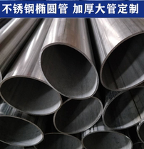 304 stainless steel flat oval tube 60X30 20X50 45X96 oval tube 40X20 30X45 factory direct sales