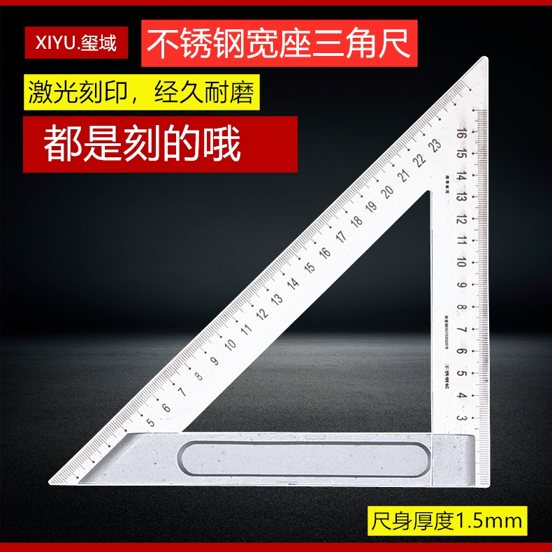 XIYU-Seal domain 200 thickened stainless steel triangular ruler wide base laser engraving high-precision woodwork ruler triangular ruler