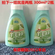  Zhengzhang upgraded version of cardigan detergent cashmere phosphorus-free special care liquid does not shrink 300ml*2 bottles