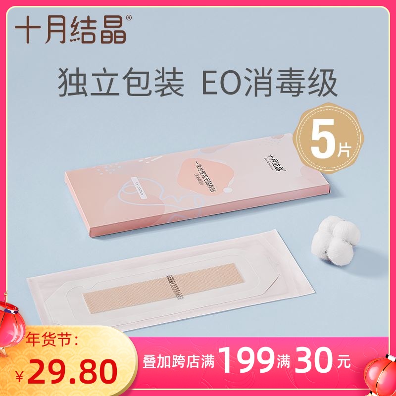 October Jingjing caesarean section waterproof patch medical abscess abdominal throwing maternity scar cesarean section knife Bath wound protection