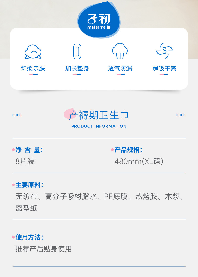 子初产妇卫生巾产后专用排恶露月子产褥期超长夜用加长大号姨妈巾 — 2