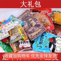 Snack gift bag nostalgic childhood mixed 90 snacks to satisfy hunger night snack bulk whole box of snack food 80 memories