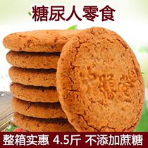 Sugar-free Urine food Sugar Sugar Pee Pie Patients snacks Coarse Grain Oat Meal Satiety Satiety Mid-Aged Biscuits Special