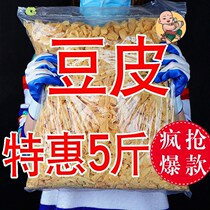 Northeast Chinas Heilongjiang Special Food Zhengzong Authentic Oil Bean Peel 5 Catty Dry Goods Cool Mixed Bean Products Artificial Meat Farmhouse Snack