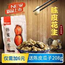 Xinshe tangerine peel peanuts dried snacks crispy walnut flavor farmhouse small peanut nuts fried goods 200g leisure dishes