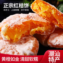 Old-fashioned red orange cake orange cake orange cake relieving cough and phlegm loose sugar red handmade Sichuan specialty candied Golden Orange Biscuits