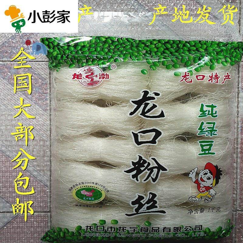 Longkou vermicelli authentic Shandong local specialty bag 1000 grams of pure mung bean convenient vermicelli noodles